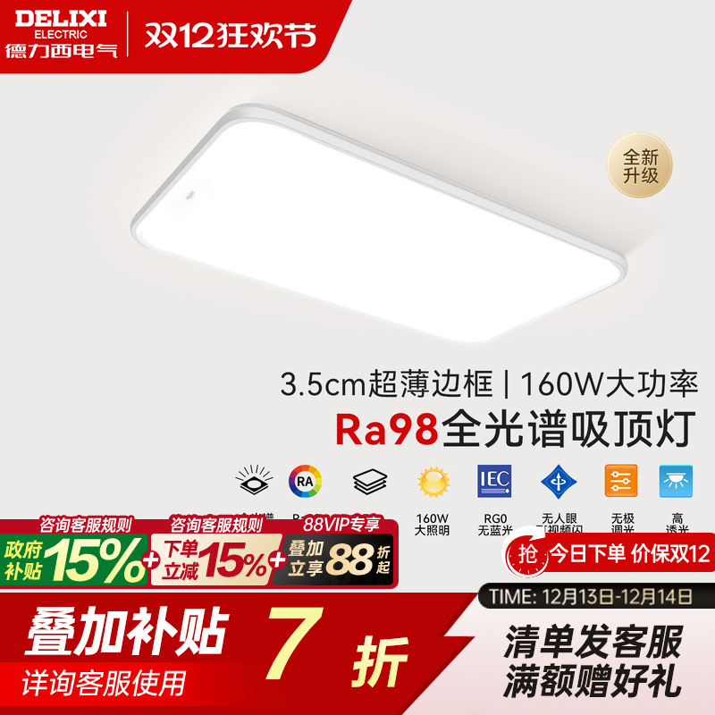 德力西led全光谱吸顶灯现代超薄