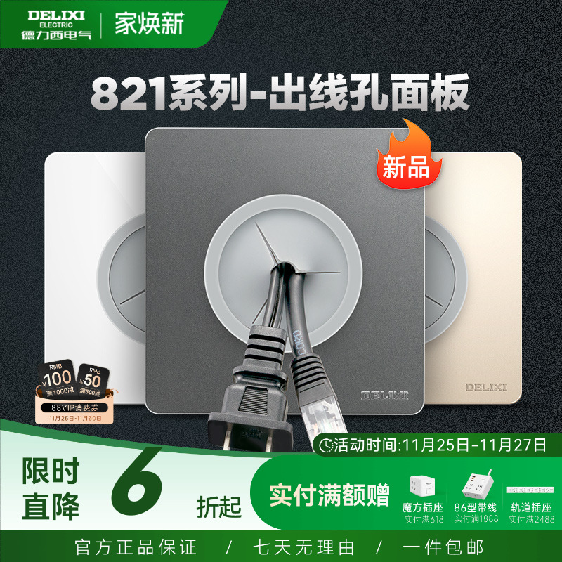 德力西出线86型空白面板开关装饰