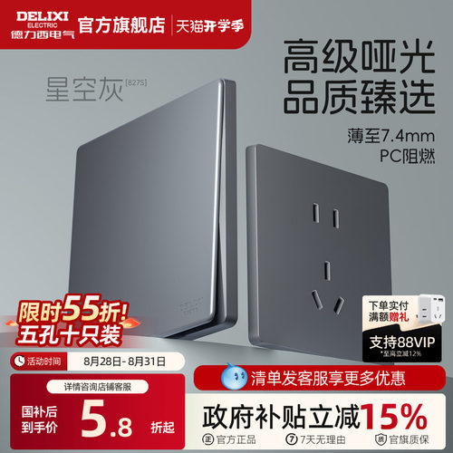 德力西旗舰店开关插座面板86型