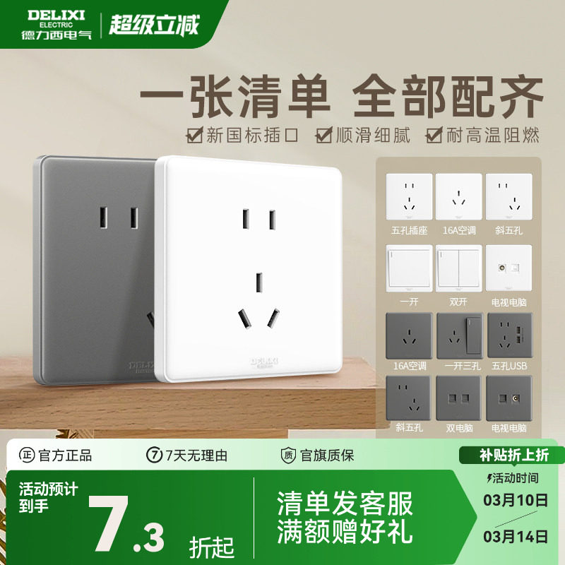 德力西旗舰店开关插座面板16A空调插座10A五孔86型USB暗装墙壁白