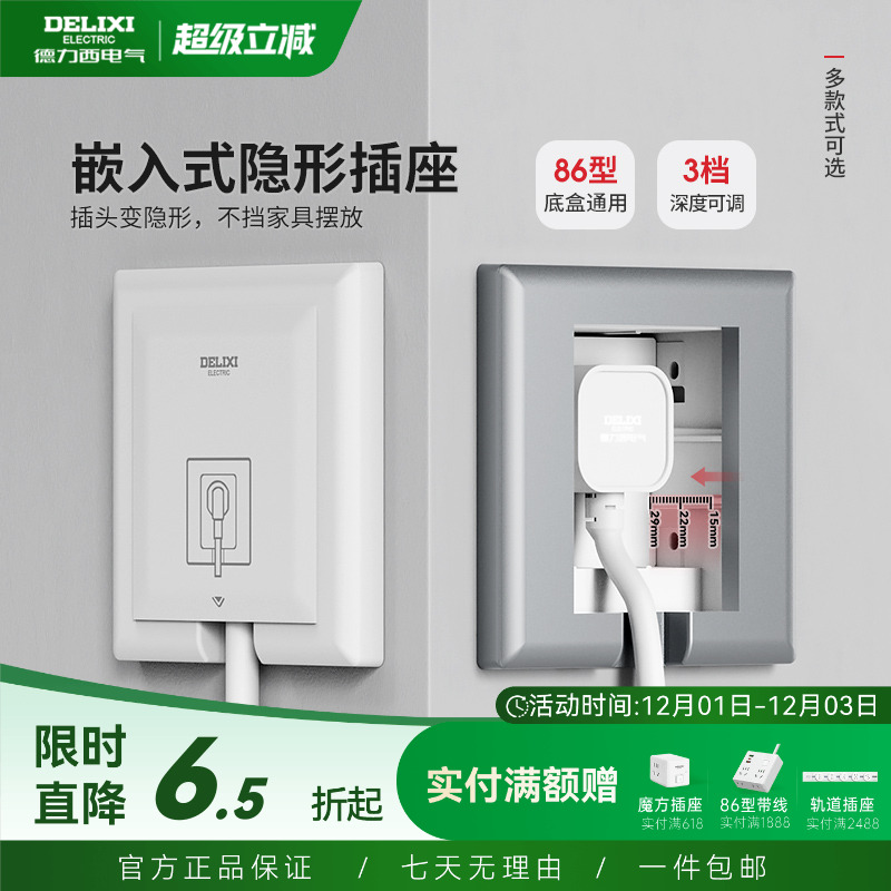 德力西嵌入式隐藏插座冰箱插座