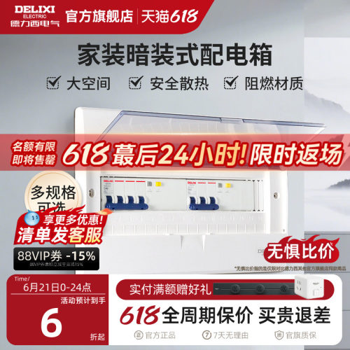 德力西配电箱家用空气开关