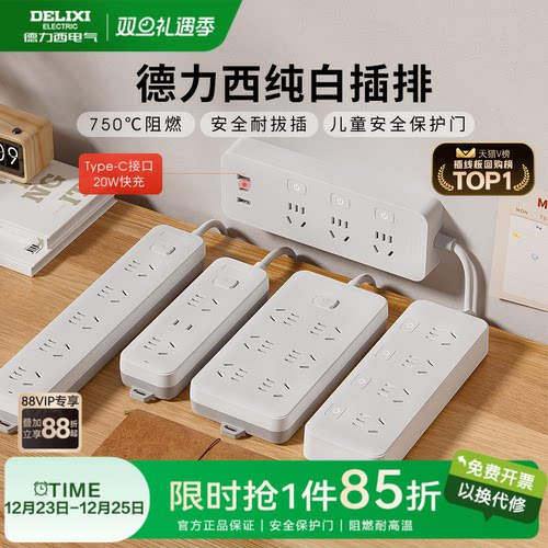 德力西总开关插排插线板家用正品