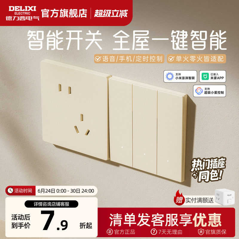 德力西智能开关单零火面板语音控制遥控双控无线已接入米家APP