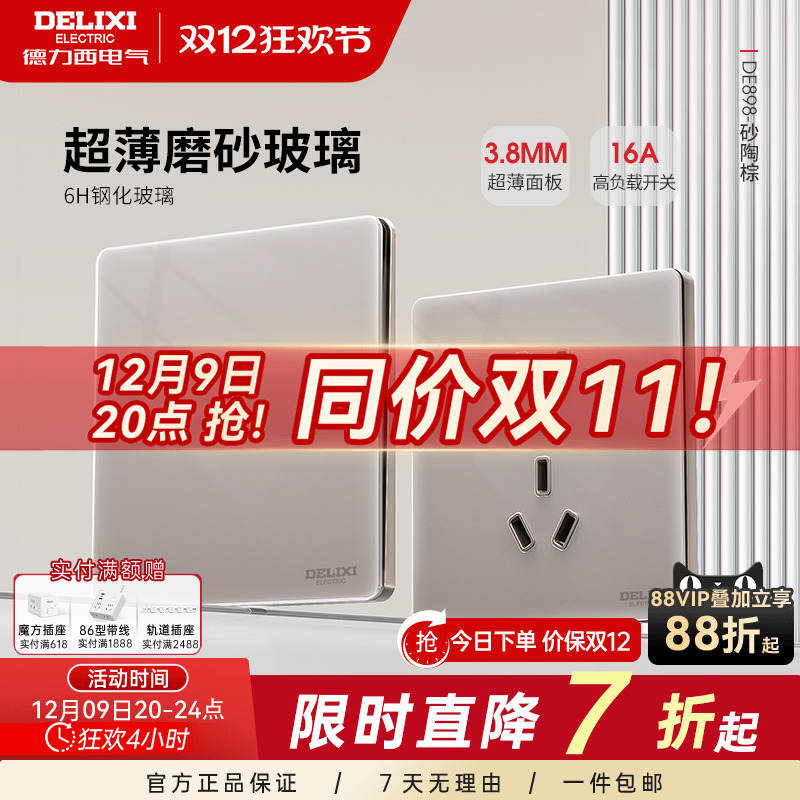 德力西开关插座面板超薄棕色898