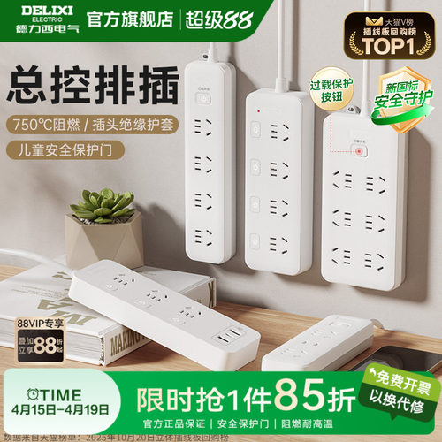 德力西总开关插排插线板家用正品