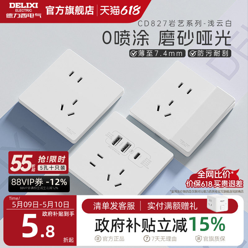 德力西官方旗舰店827奶油风哑光开关插座空调16A面板五孔浅云白