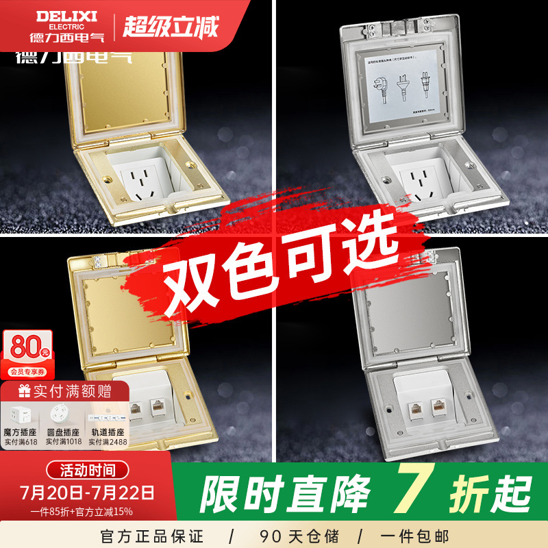 德力西地插座全铜防水五孔无阻尼隐藏式五孔地面地板插座地插家用