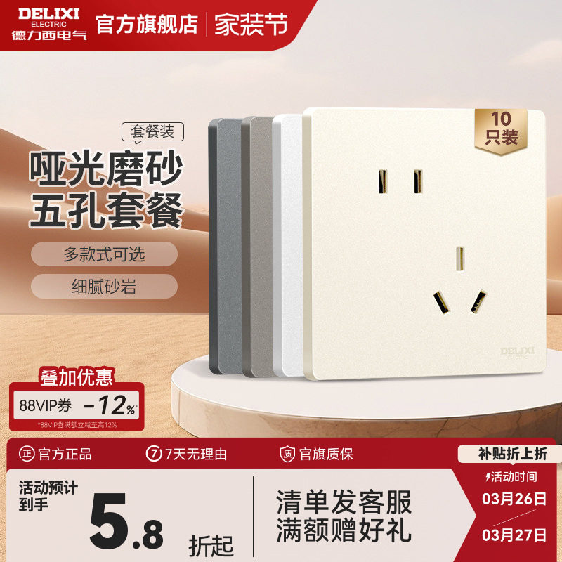 德力西开关插座86型面板821白正斜五孔827银桂黄10只