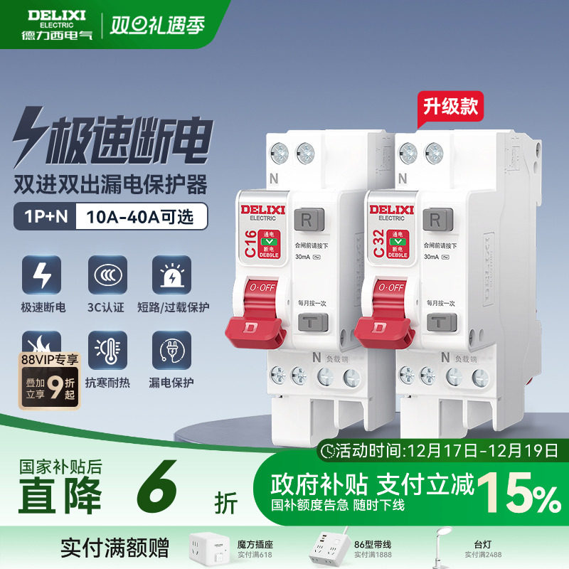 德力西漏电保护1P+N40A中性线