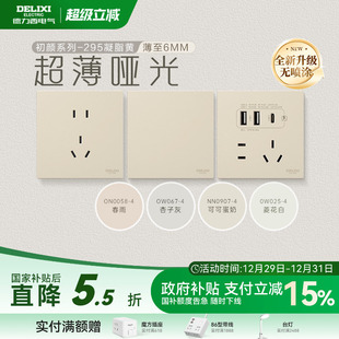 德力西官方旗舰店295超薄开关插座哑光五孔面板16A空调插座凝脂黄