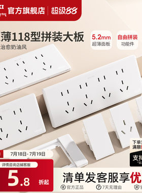 德力西超薄118型开关插