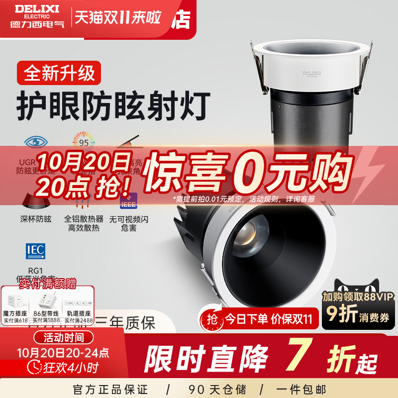 德力西深杯防眩射灯射灯德力西