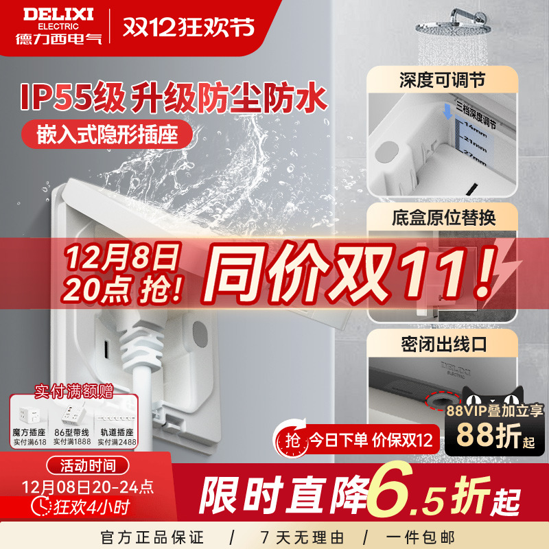 德力西IP55防水隐藏式插座