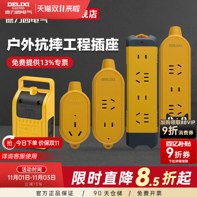 德力西工程插排摔不烂插板地拖无线插座面板多孔排插拖线板耐摔