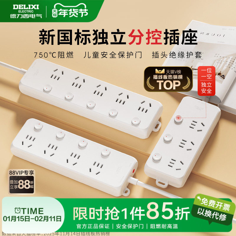 德力西分控插座排插独立开关插排多功能插板多孔插板插线板拖线板