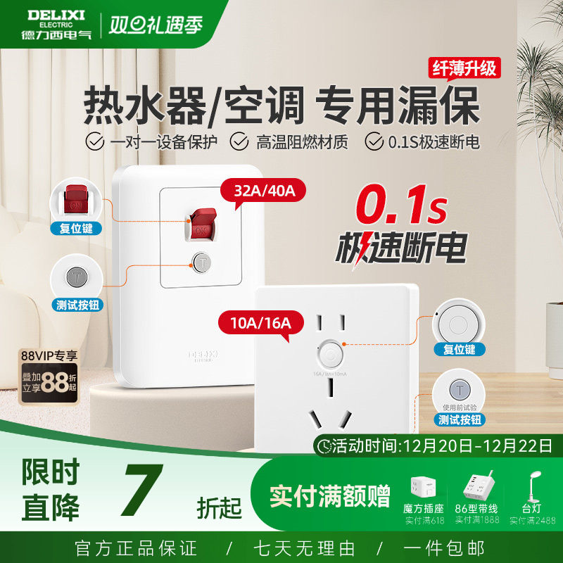 德力西空调漏电保护器开关32a/40a家用86型空开开关插座断路器cn