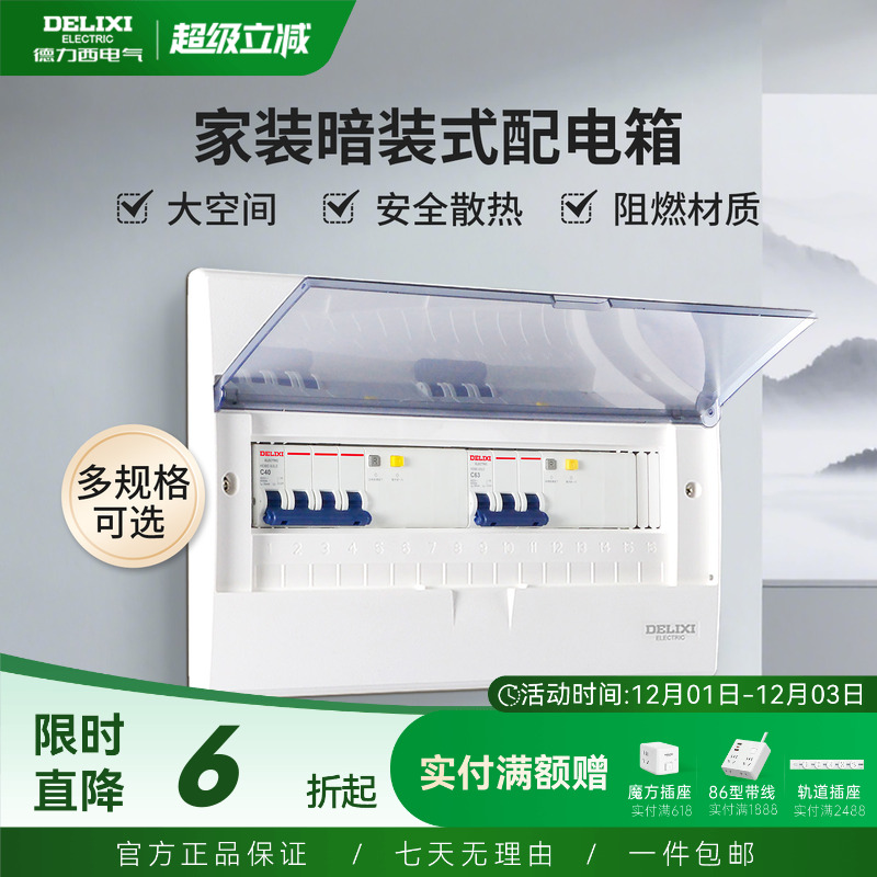 德力西配电箱家用空气开关