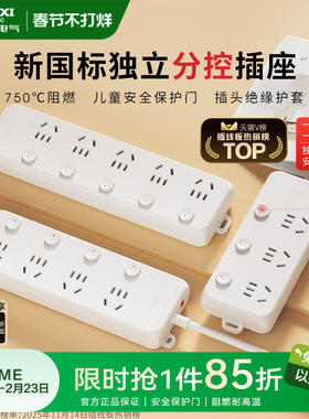 德力西分控插座排插独立开关插排多功能插板多孔插板插线板拖线板