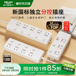 德力西分控插座排插独立开关插排多功能插板多孔插板插线板拖线板