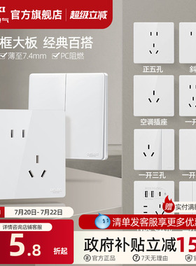 德力西官方旗舰店827开关插座面板空调16a墙壁一开五孔86型暗装白