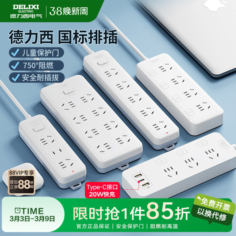 德力西插座usb插排插线板接线板拖线板多功能面板排插多功能宿舍 - 德力西官方旗舰店出品