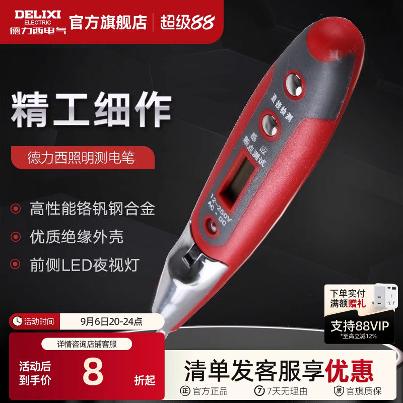 德力西感应测试笔数家用线路图片