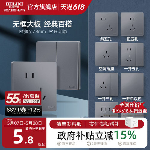 德力西旗舰店开关插座面板86型