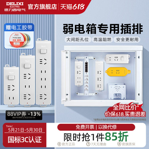 德力西弱电箱专用插排自接线