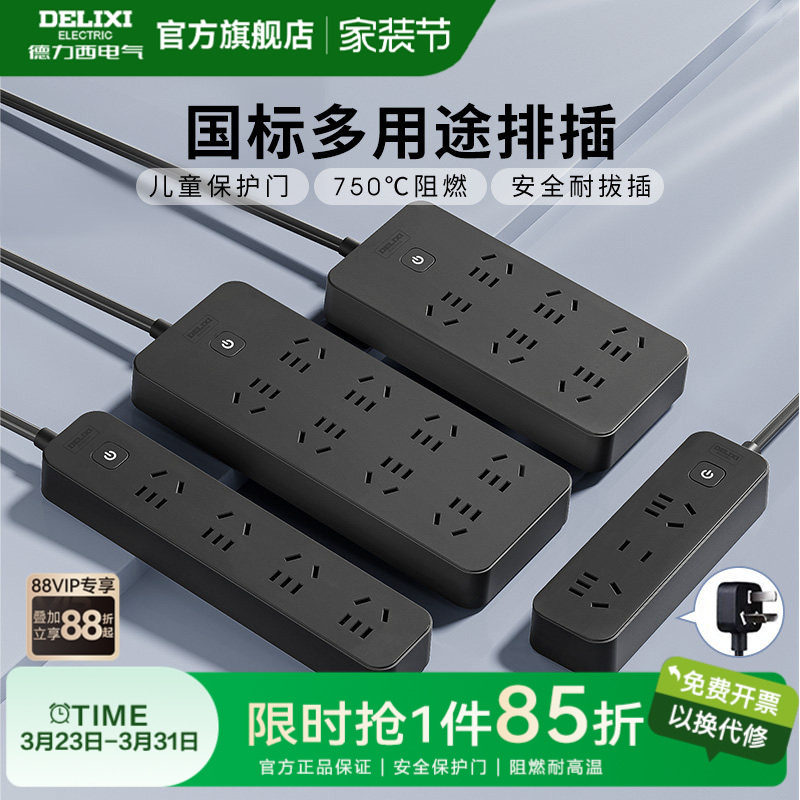 德力西官方插座黑色插排插线板排插面板多孔宿舍拖线板多功能插板