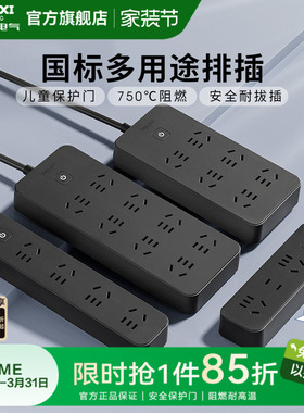 德力西官方插座黑色插排插线板排插面板多孔宿舍拖线板多功能插板