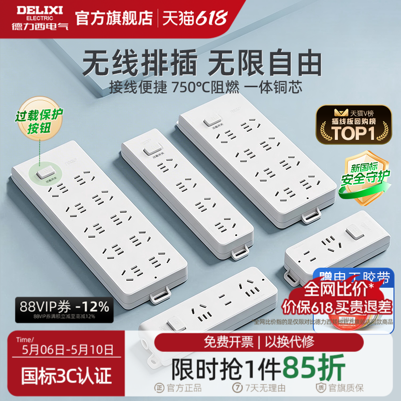 德力西官方无线插排插座弱电箱拖线板自接线插线板排插不带线家用