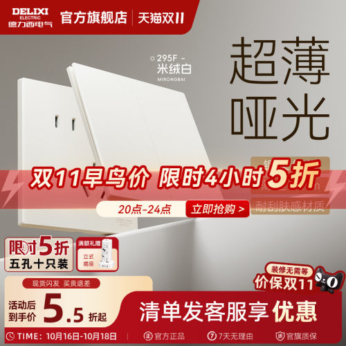 德力西超薄钢架开关插座米绒白色