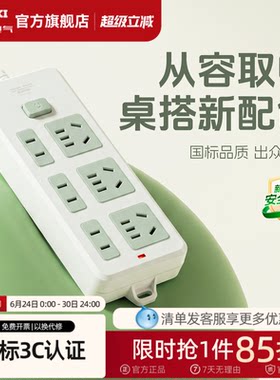 德力西拼色总开关插排插线板家用