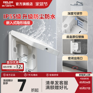 德力西隐藏插座嵌入式 冰箱五孔86型面板 隐形IP55防水插座内凹嵌式