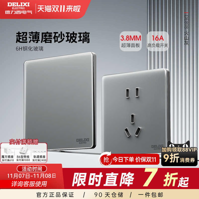 德力西DE898超薄开关插座面板