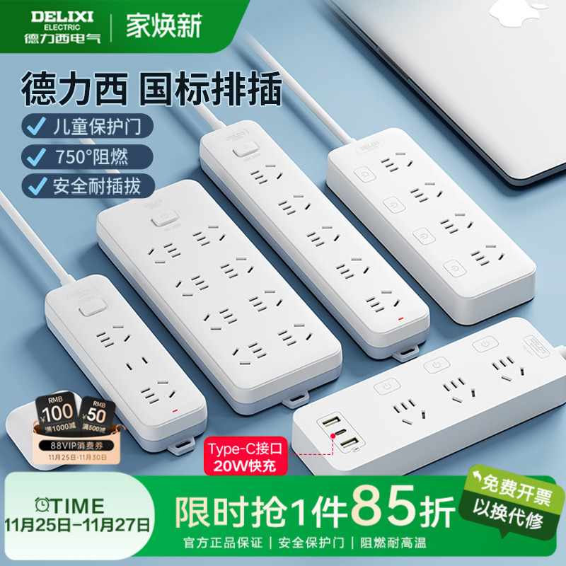 多功能插座面板德力西