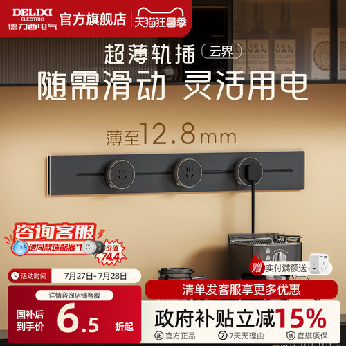 德力西轨道插座可移动厨房用