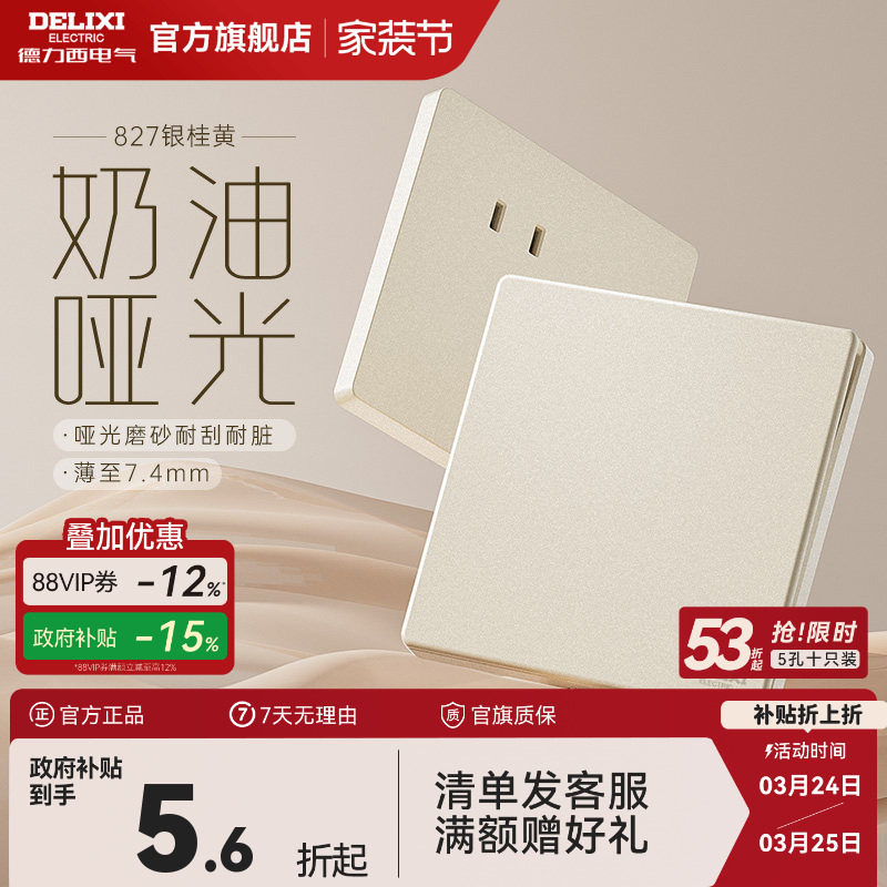 德力西开关插座面板双控一开五孔四孔16A暗装墙壁三孔官方旗舰店