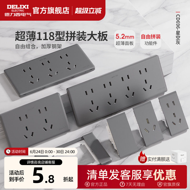 德力西超薄118型开关插座家用多孔墙开关五孔十孔16a大板灰色6
