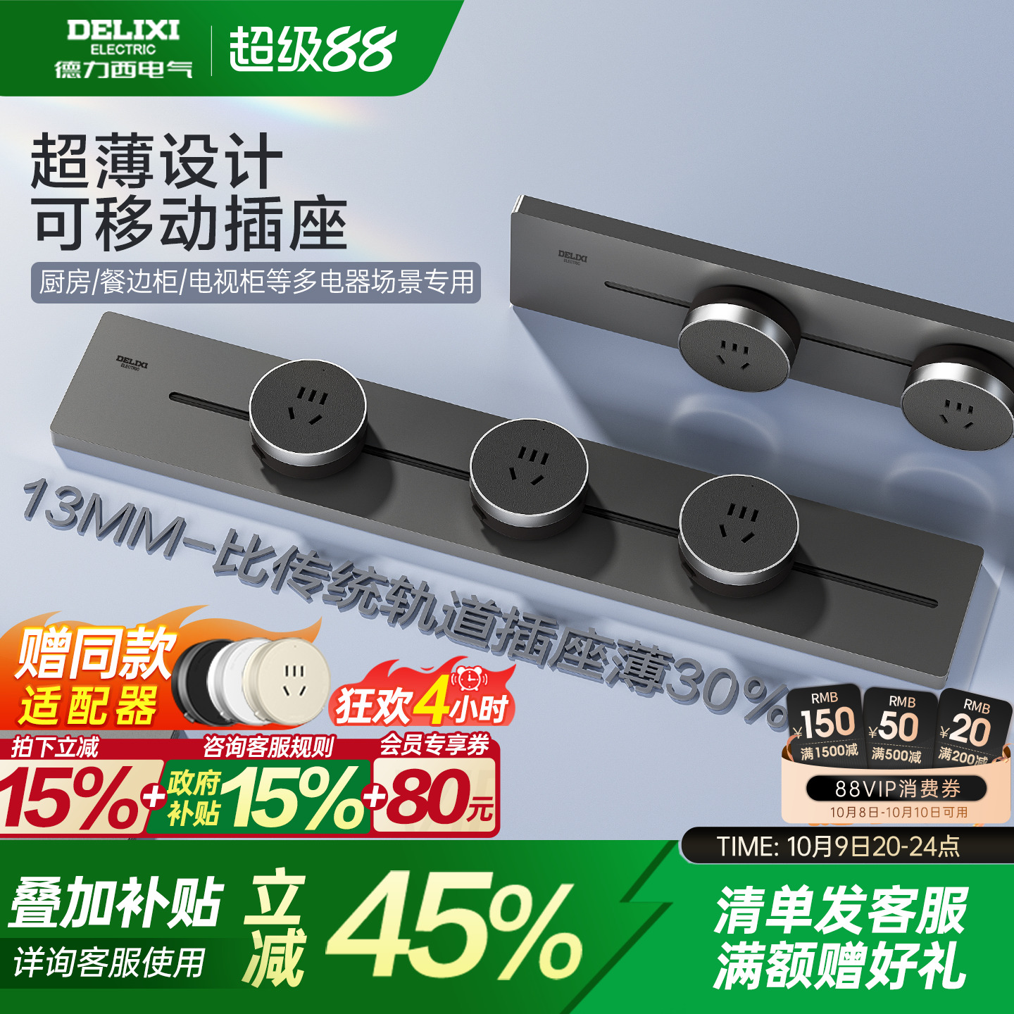 德力西超薄款轨道插座家用餐边柜