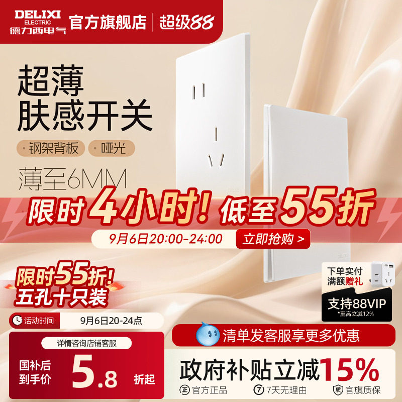 德力西295哑光肤感超薄开关插座图片