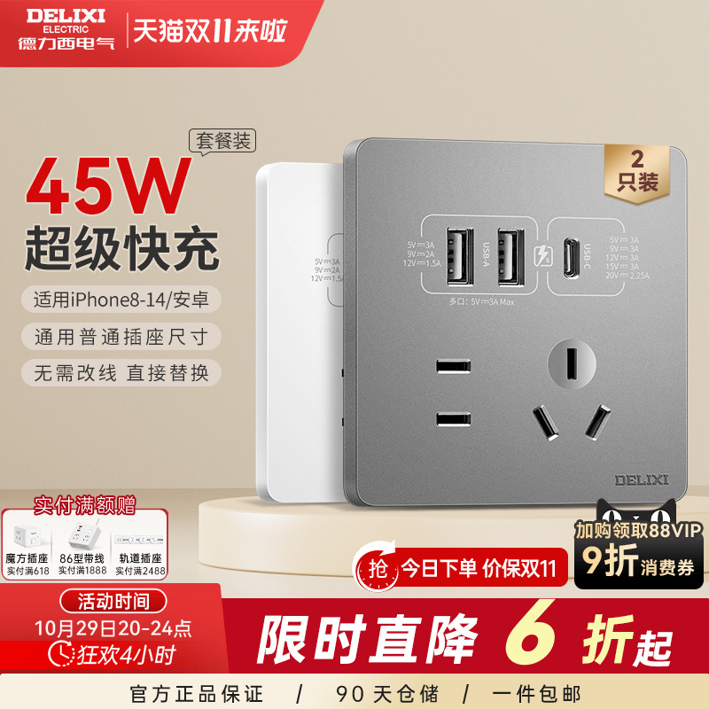 德力西插座面板五孔86型