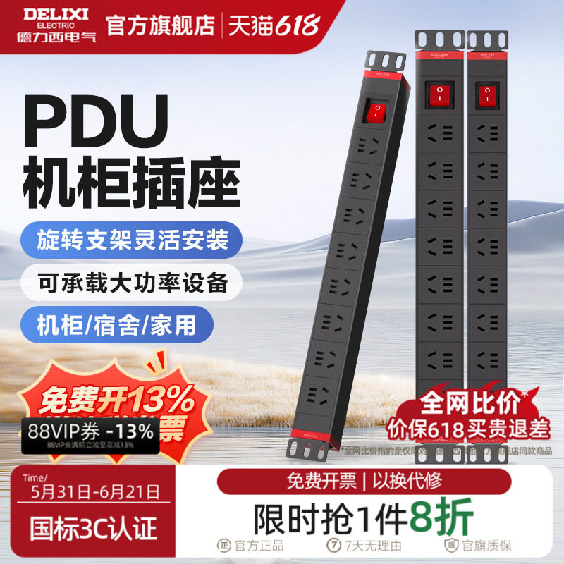 德力西官方pdu插排插座机柜排插扩展电源工程排插电竞USB宿舍工