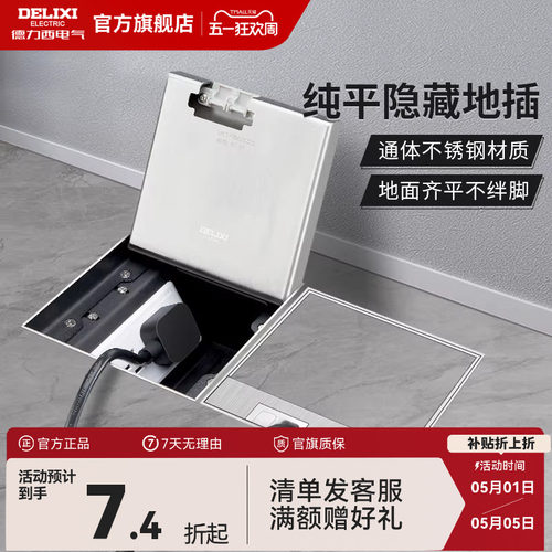 德力西大理石地插纯平隐形嵌入式