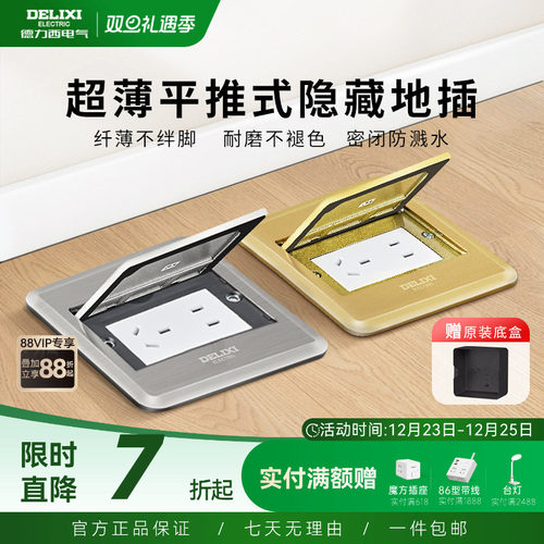 德力西隐藏式不锈钢掀盖式地插