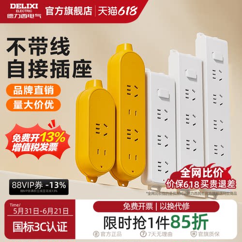 德力西无线插排品牌直销