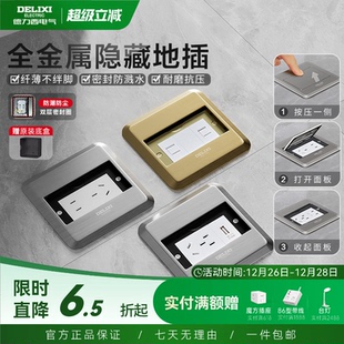 德力西地插隐形嵌入式 地面插座超薄五孔USB家用盖板地脚插地板插