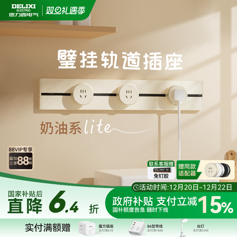 德力西轨道插座奶油风移动电力滑轨插排餐边柜厨房客厅银桂黄旗舰