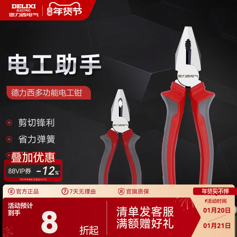 德力西老虎钳钳子钢丝钳多功能万用老虎大全电工尖嘴工业级手钳,五金/工具,钢丝钳,淘宝优惠券,粉丝福利购,淘宝优惠卷